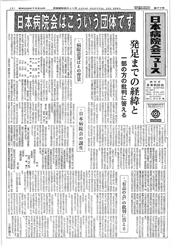 77号(1975.7.20発行)