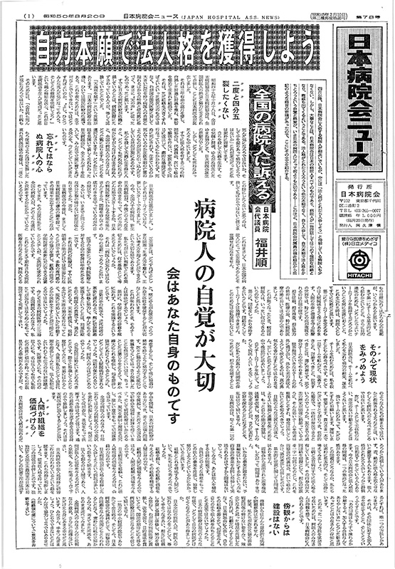 78号(1975.8.20発行)