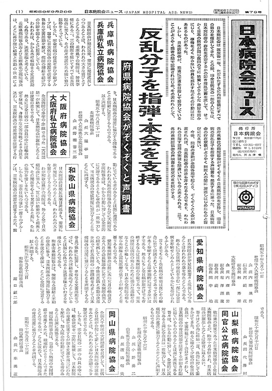 79号(1975.9.20発行)