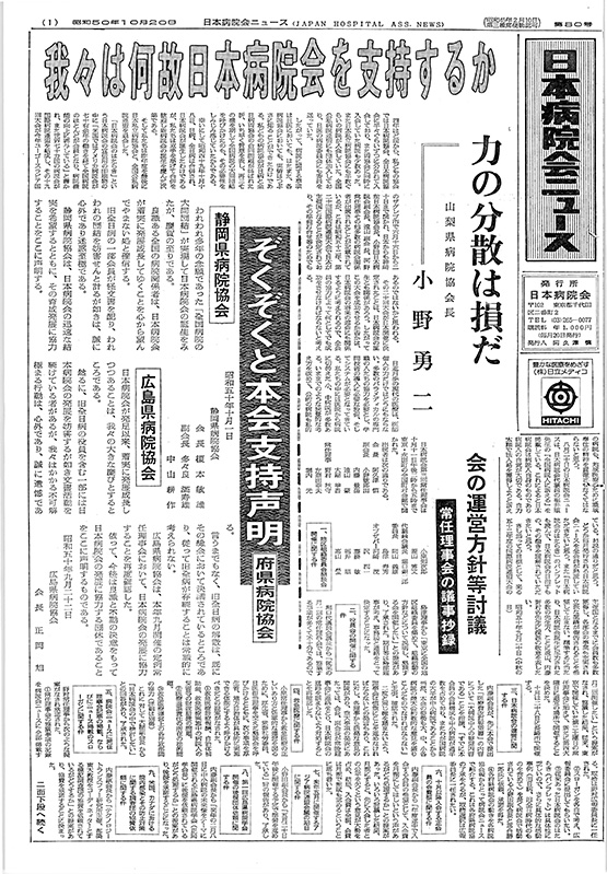 80号(1975.10.20発行)