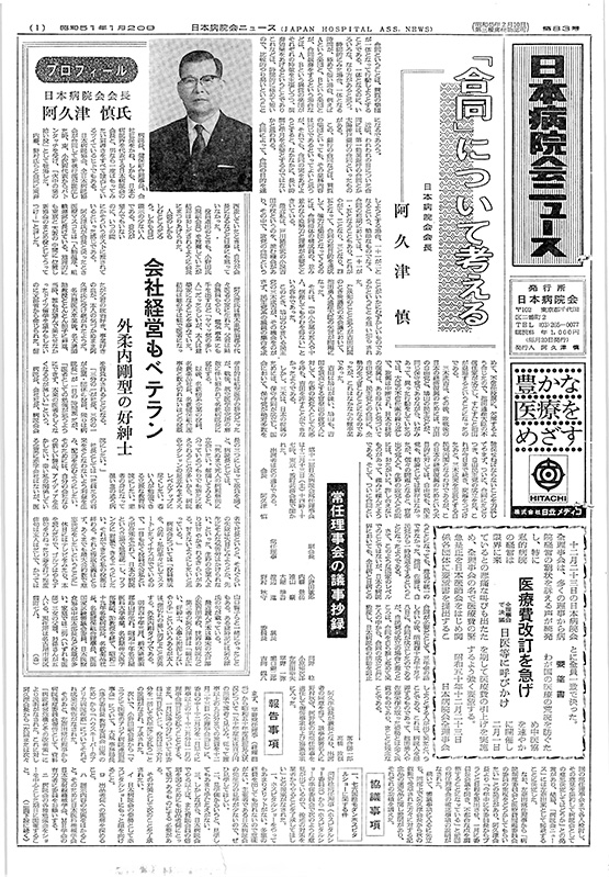 83号(1976.1.20発行)
