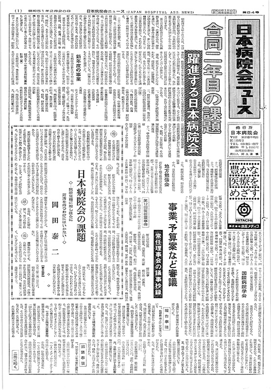 84号（1976.2.20発行）