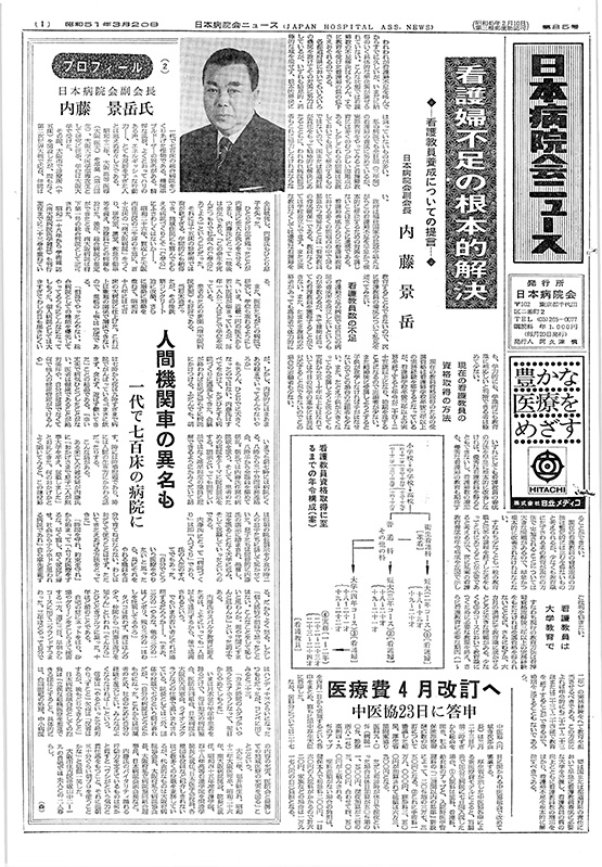 85号（1976.3.20発行）