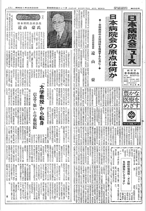 86号(1976.4.20発行)