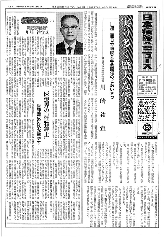 87号(1976.5.20発行)