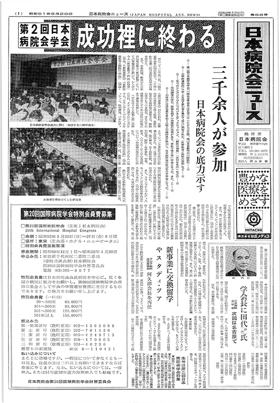 88号（1976.6.20発行）