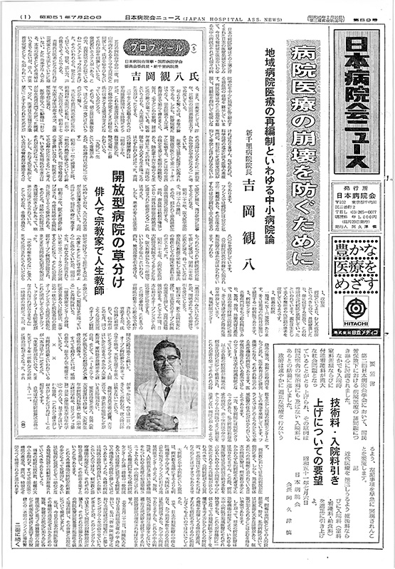 89号(1976.7.20発行)