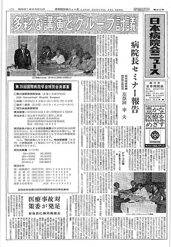 90号(1976.8.20発行)
