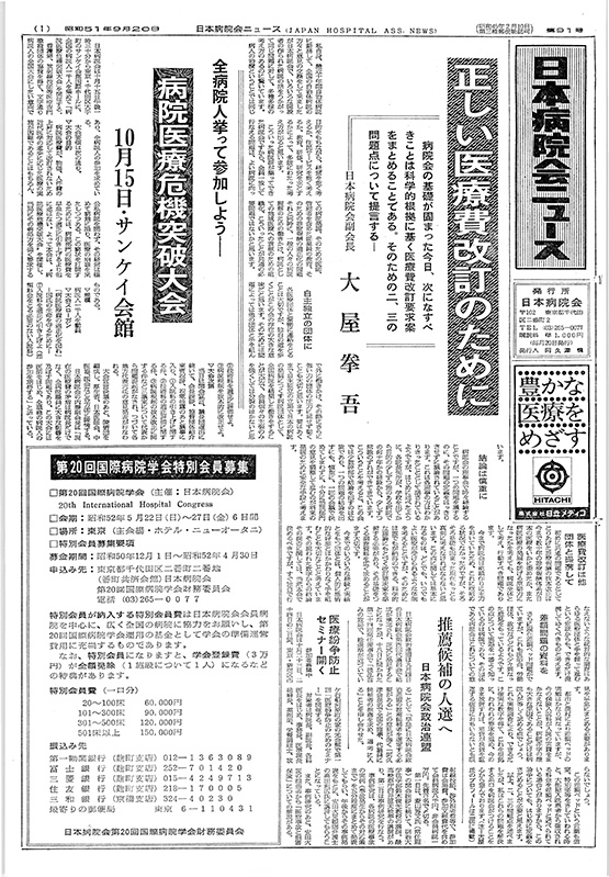 91号(1976.9.20発行)