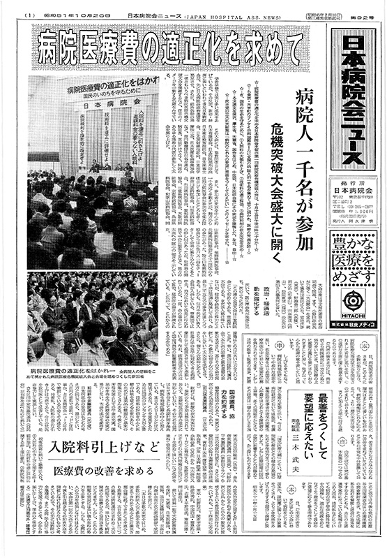 92号（1976.10.20発行）