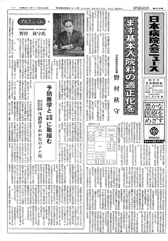 93号(1976.11.20発行)