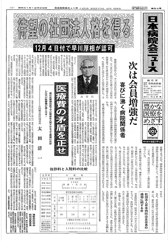 94号(1976.12.20発行)