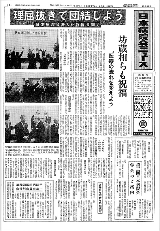 96号(1977.2.20発行)