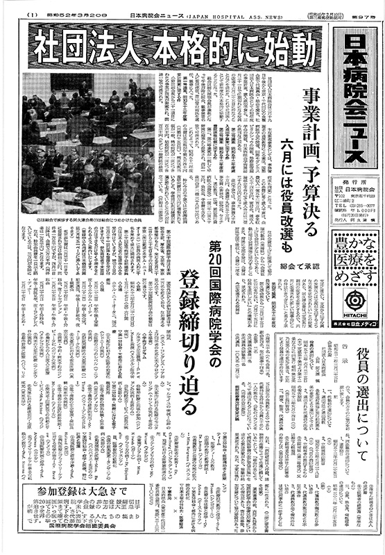 97号(1977.3.20発行)