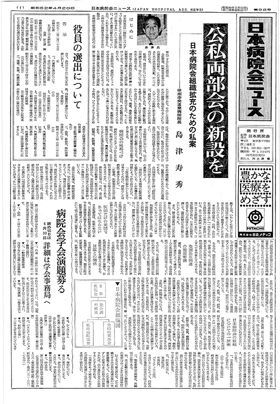 98号(1977.4.20発行)