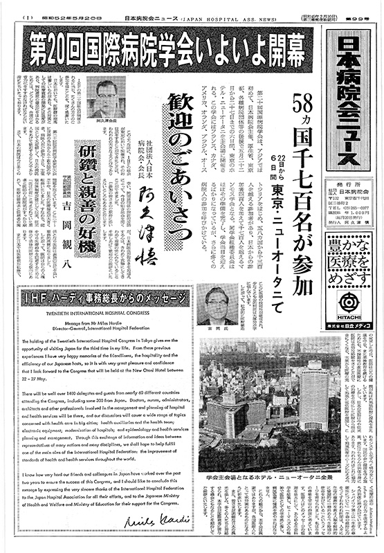 99号(1977.5.20発行)