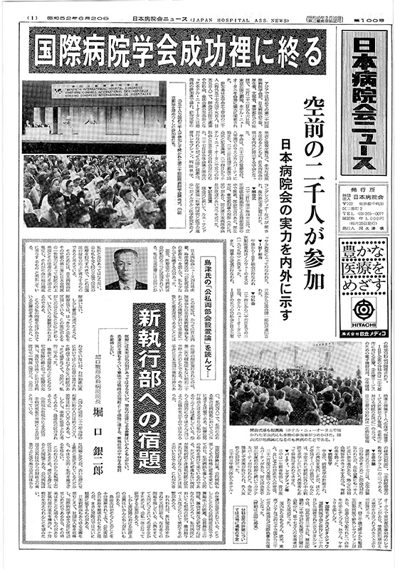 100号(1977.6.20発行)