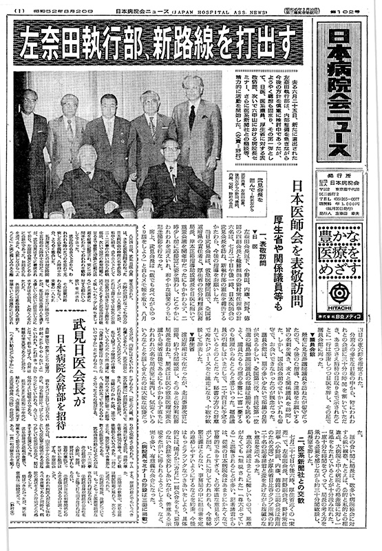 102号(1977.8.20発行)