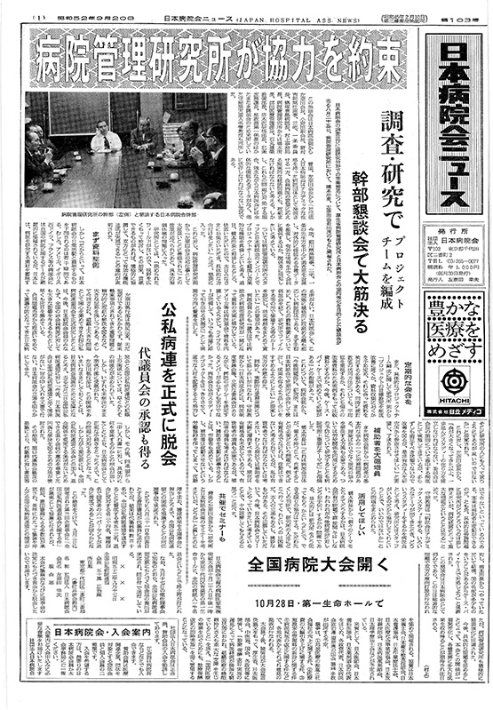 103号(1977.9.20発行)