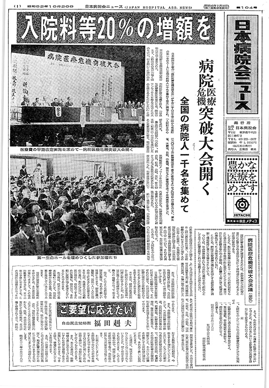 104号(1977.10.20発行)