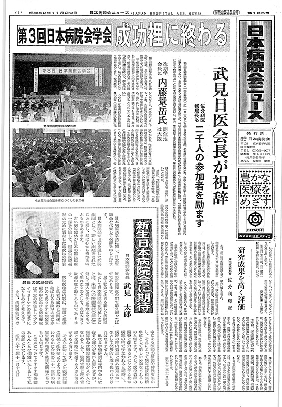 105号（1977.11.20発行）