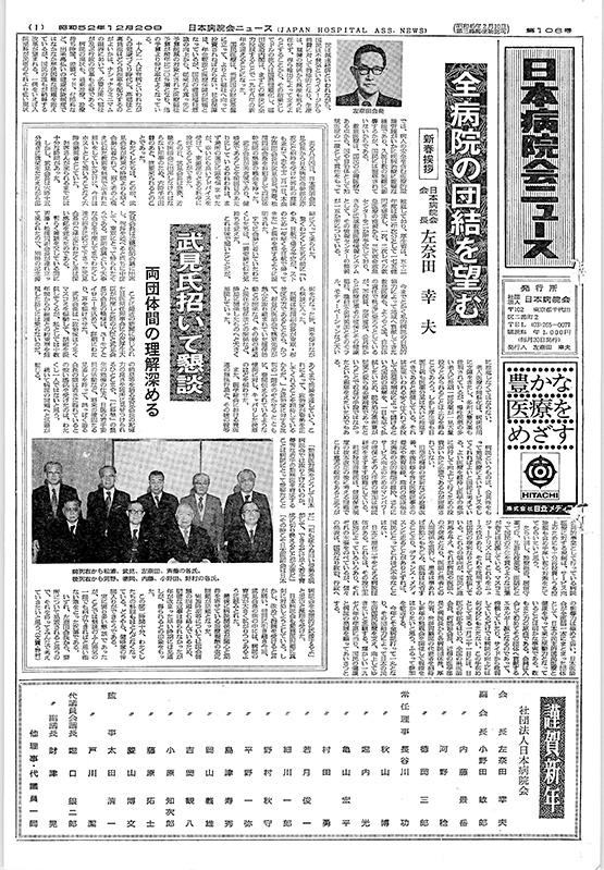 106号(1977.12.20発行)