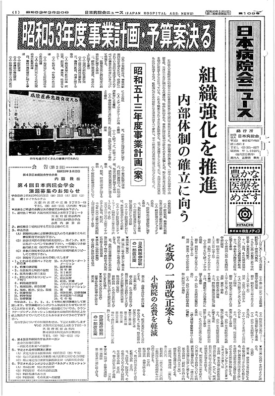 109号（1978.3.20発行）