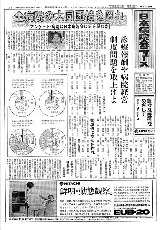 110号（1978.4.25発行）