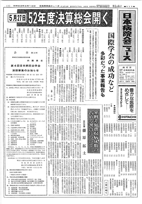 111号（1978.5.15発行）