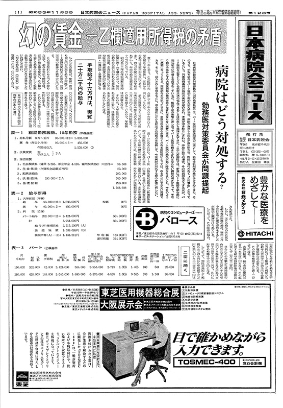 128号（1978.11.5発行）