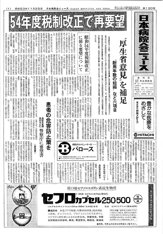 130号（1978.11.25発行）