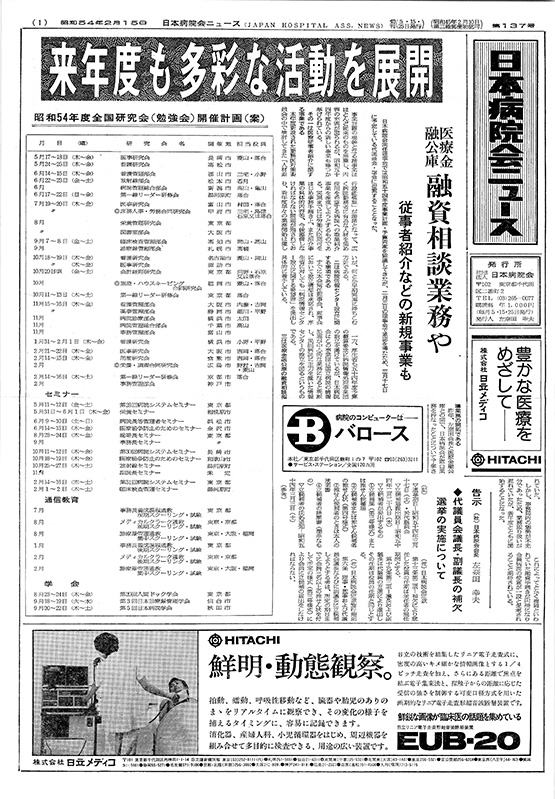 137号（1979.2.15発行）