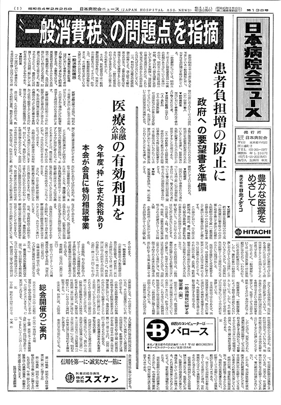 138号（1979.2.25発行）