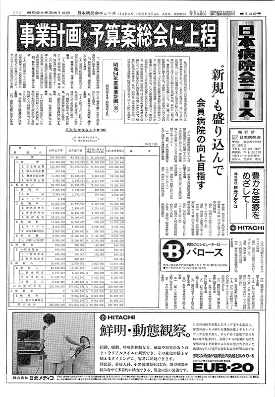 140号（1979.3.15発行）