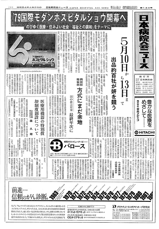 144号（1979.4.25発行）