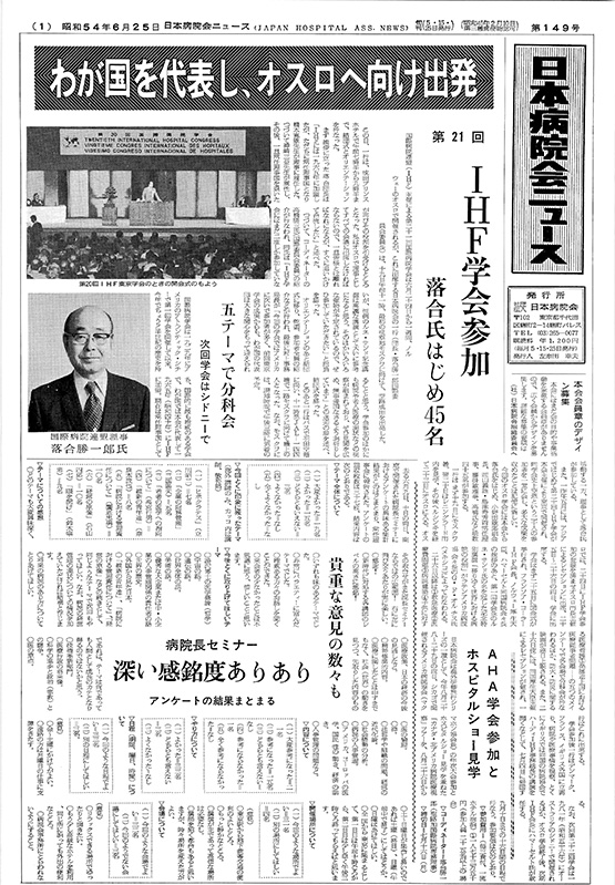 149号（1979.6.25発行）