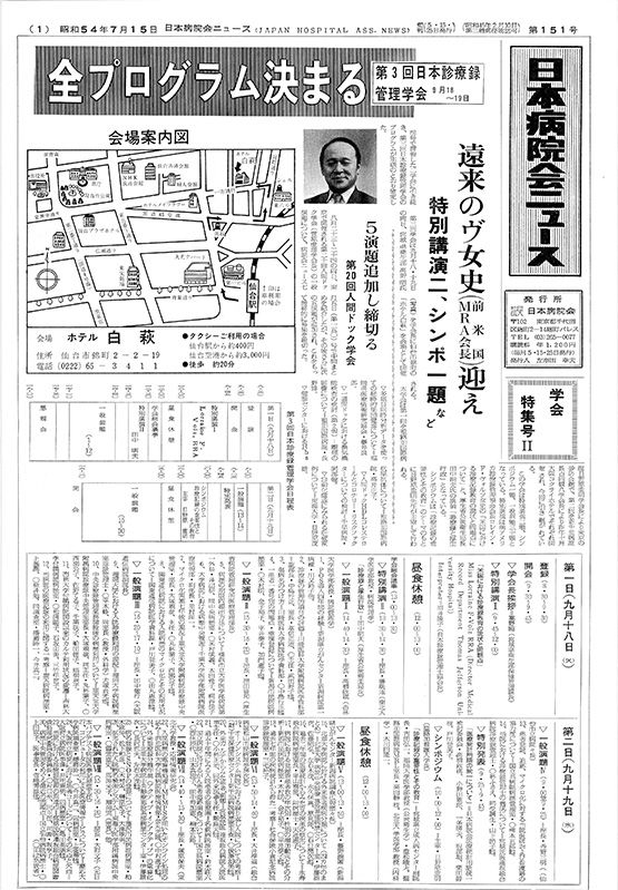 151号（1979.7.15発行）