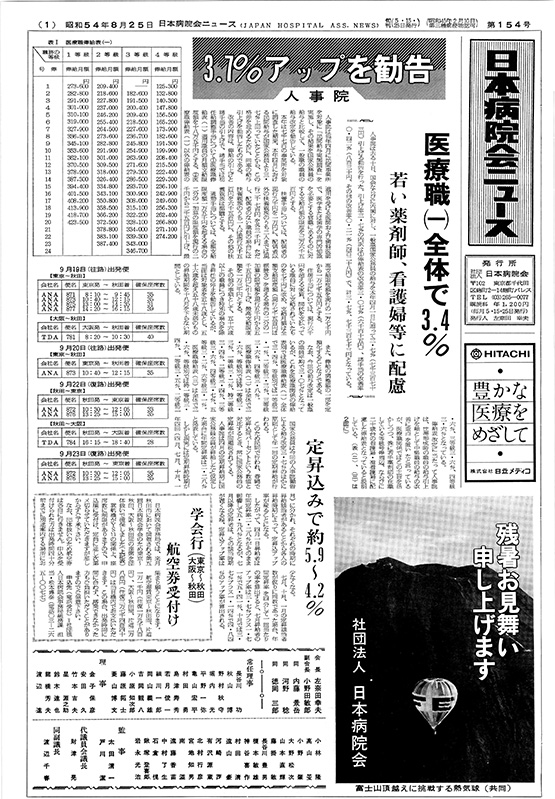 154号（1979.8.25発行）