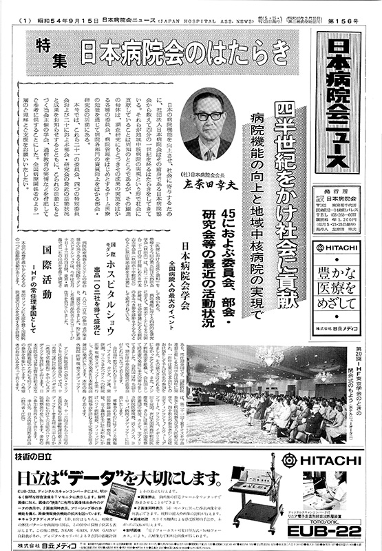 156号（1979.9.15発行）