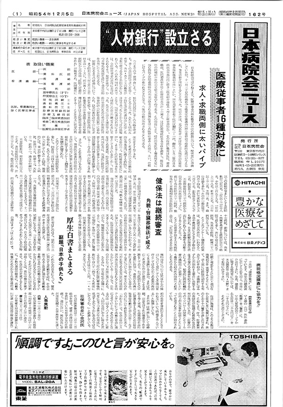 162号（1979.12.5発行）