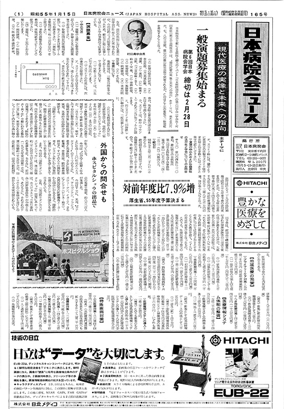 165号（1980.1.15発行）