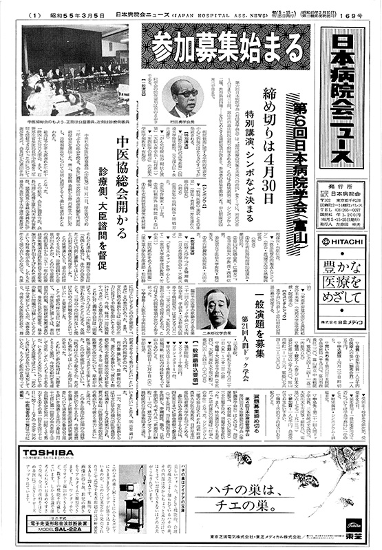 169号（1980.3.5発行）