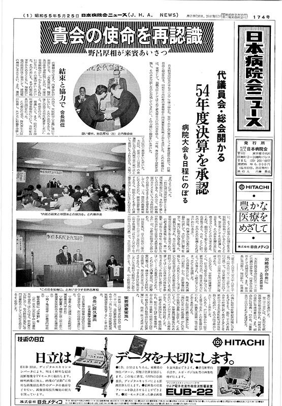 174号（1980.5.25発行）