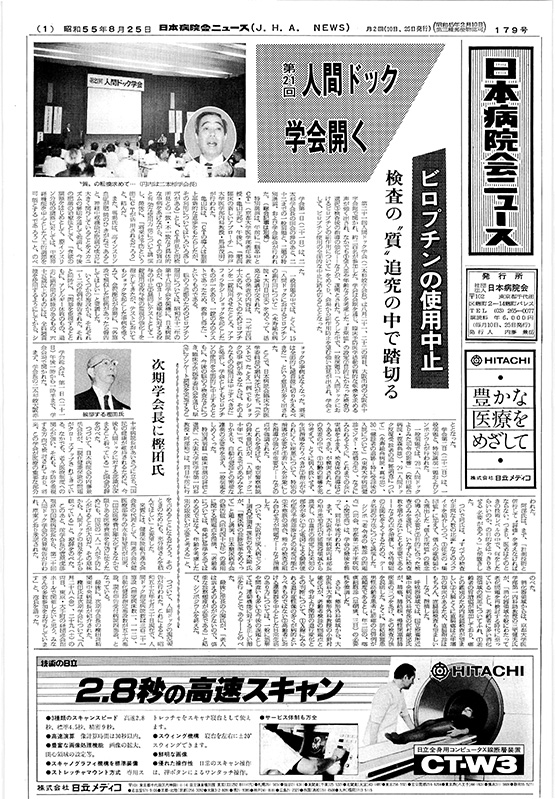179号（1980.8.25発行）