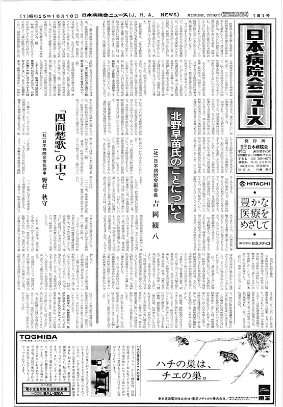 181号（1980.10.10発行）