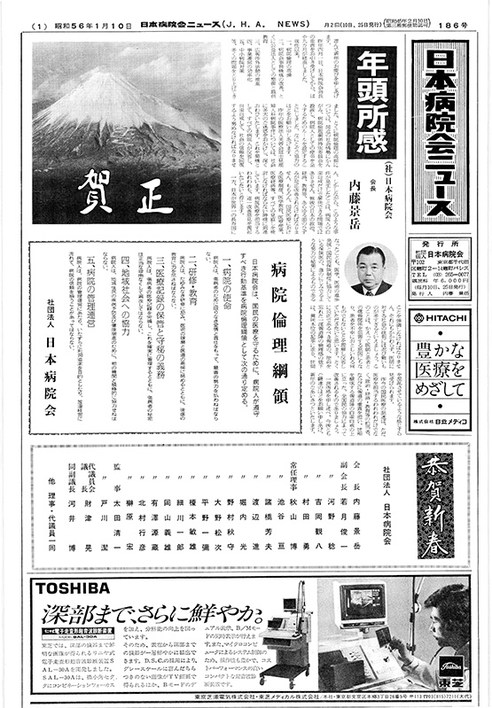 186号（1981.1.10発行）