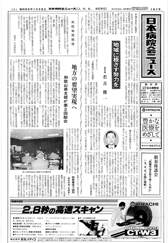 187号(1981.1.25発行)
