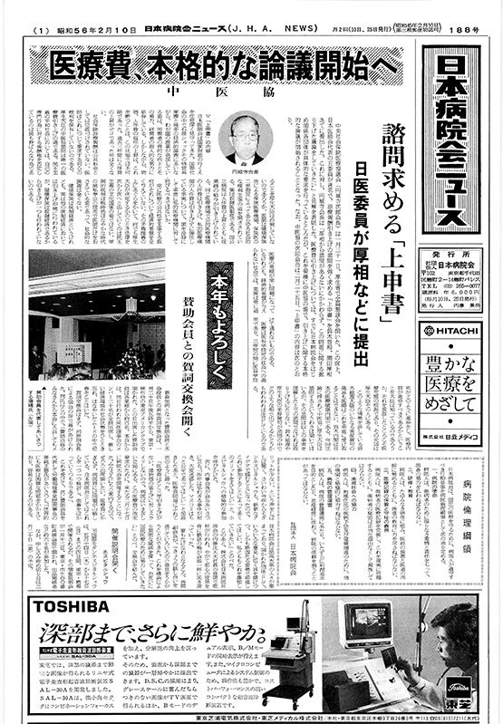 188号(1981.2.10発行)