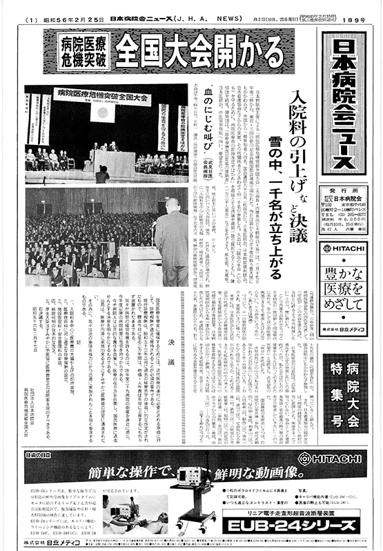 189号(1981.2.25発行)