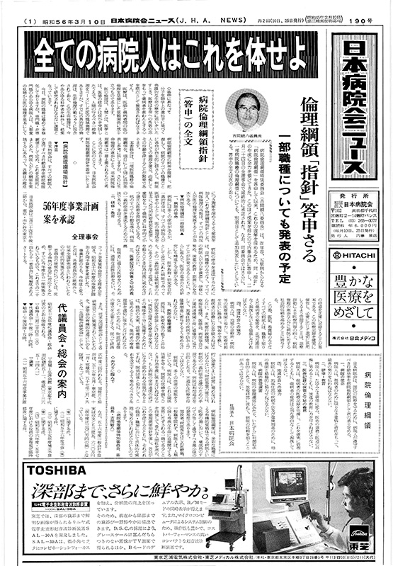 190号(1981.3.10発行)